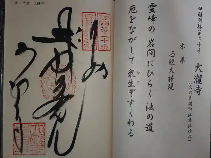 大瀧寺の御朱印