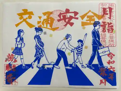 万松寺(愛知県)