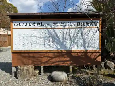 日枝神社の{uncategorized: "未分類", other: "その他", undefined: "問題あり", building: "その他建物", grave: "お墓", sacred_gate: "鳥居", guardian: "狛犬", statue: "像", buddha: "仏像", history: "歴史", nature: "自然", garden: "庭園", animal: "動物", pagoda: "塔", temizu: "手水舎", mountain_gate: "山門・神門", sanctuary: "本殿・本堂", subordinate: "末社・摂社", art: "芸術", scenery: "景色", jizo: "地蔵", ema: "絵馬", goshuin: "御朱印", omikuji: "おみくじ", items: "授与品その他", amulet: "お守り", goshuincho: "御朱印帳", eats: "食事", festival: "お祭り", votive_dance: "神楽", shichigosan: "七五三参", wedding: "結婚式", experience: "体験その他", initially: "初詣", around: "周辺", anti_infection: "感染症対策"}