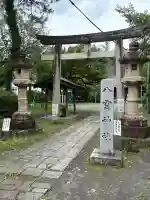 八雲神社(静岡県)