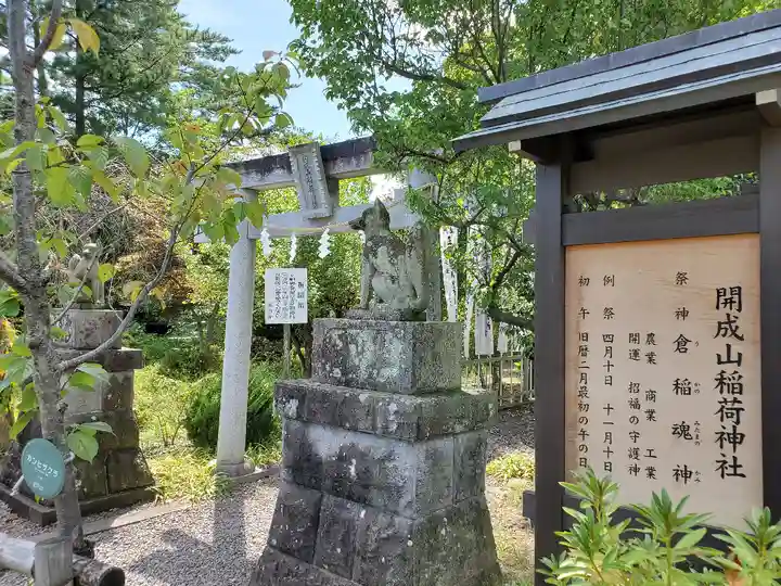 開成山大神宮の末社・摂社