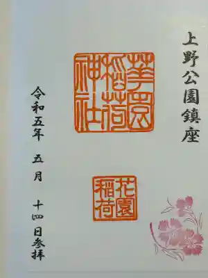 花園稲荷神社(東京都)