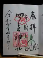 四宮神社(兵庫県)