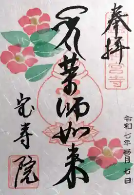 宝寿院(愛知県)