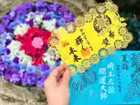 埼玉厄除け開運大師・龍泉寺(切り絵御朱印発祥の寺)の授与品その他