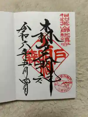 森戸大明神（森戸神社）(神奈川県)