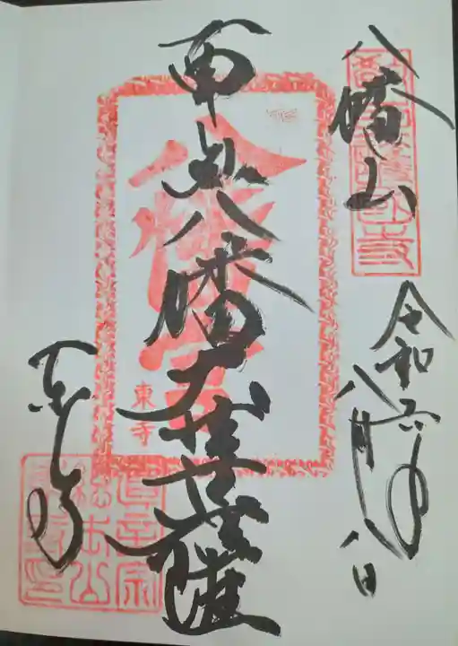 東寺(教王護国寺)(京都府)