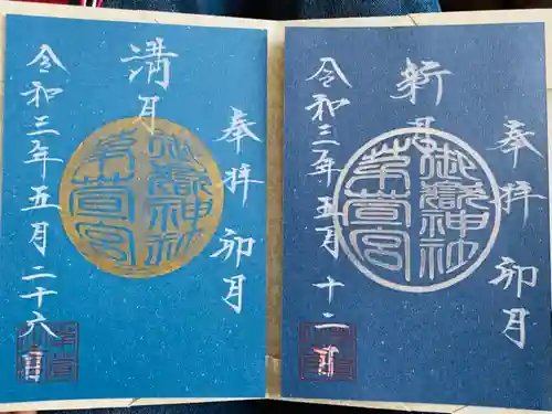 御嶽神社茅萱宮の御朱印