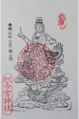 龍上観音様の御朱印