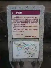 十応寺教会の建物その他