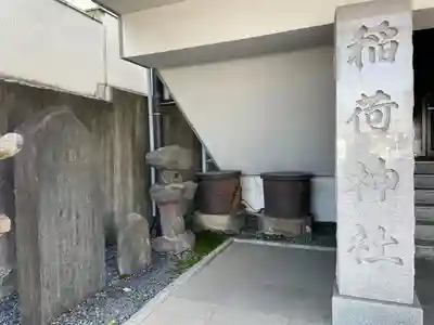 車町稲荷神社(東京都)