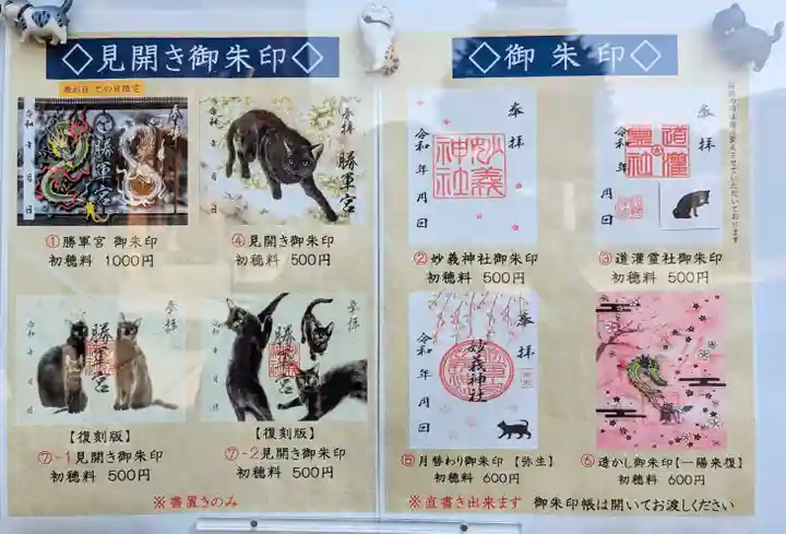 駒込妙義神社の御朱印