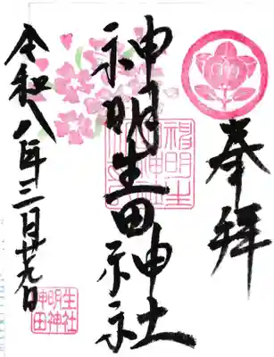 神明生田神社(愛知県)