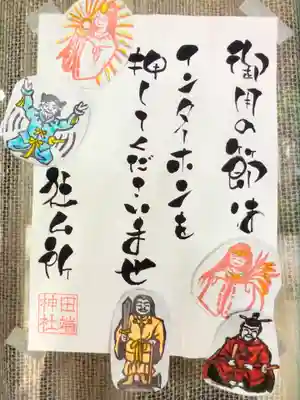 田端神社(東京都)