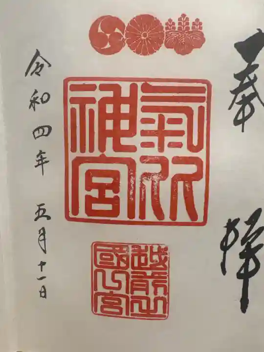 氣比神宮(福井県)