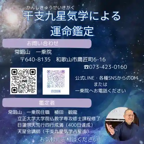 一乗院(和歌山県)