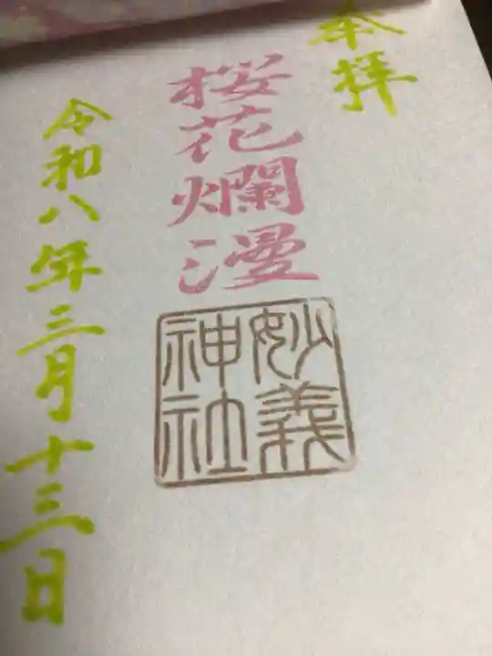 駒込妙義神社(東京都)