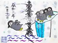 本妙院の御朱印