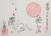 正寿寺の御朱印