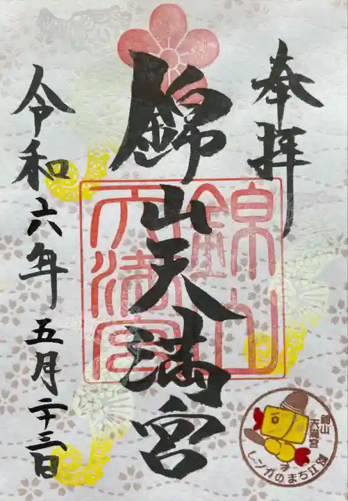 竜の落とし子御朱印。思わず「りゅうの落とし子」と読んでしまった今年は辰年🐉