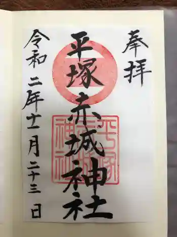 赤城神社の御朱印 2020年11月