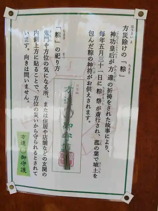 方違神社(大阪府)