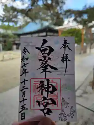 白峯神宮(京都府)