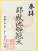 郡殿の池弁財天社(新潟県)