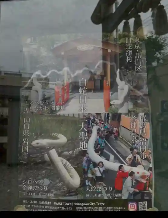 蛇窪神社(東京都)