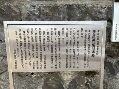 手長神社(長野県)