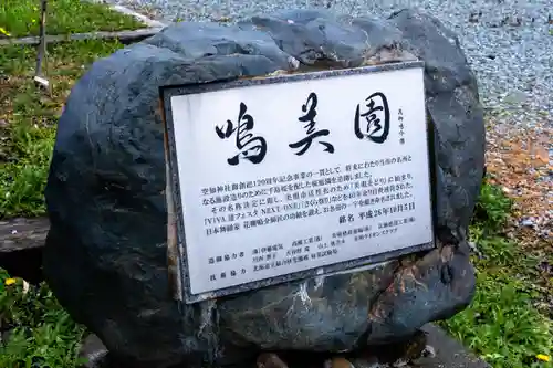 空知神社(北海道)