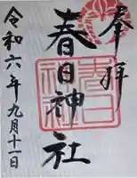 西山春日神社(三重県)