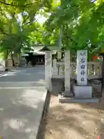 石田神社(大阪府)