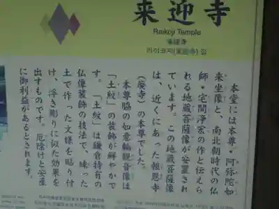 来迎寺（西御門）の歴史