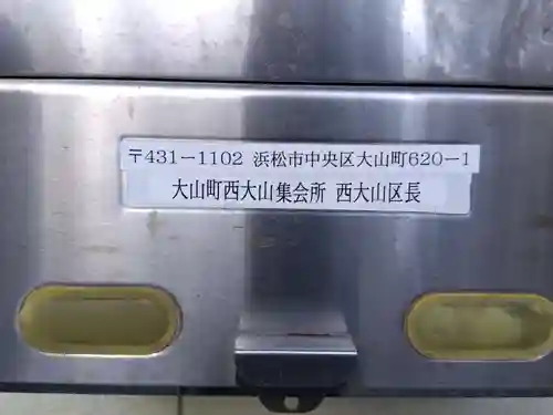 白山神社(静岡県)