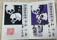 宝蔵寺(京都府)