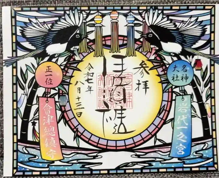 七夕切り絵御朱印