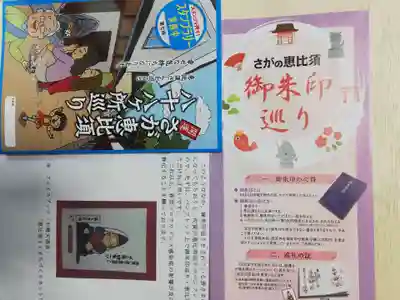 牛嶋天満宮の授与品その他