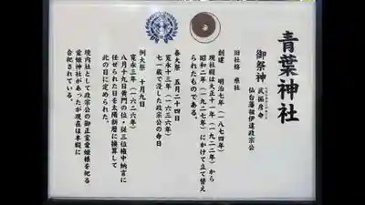 青葉神社の歴史
