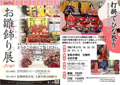 金蛇水神社(宮城県)