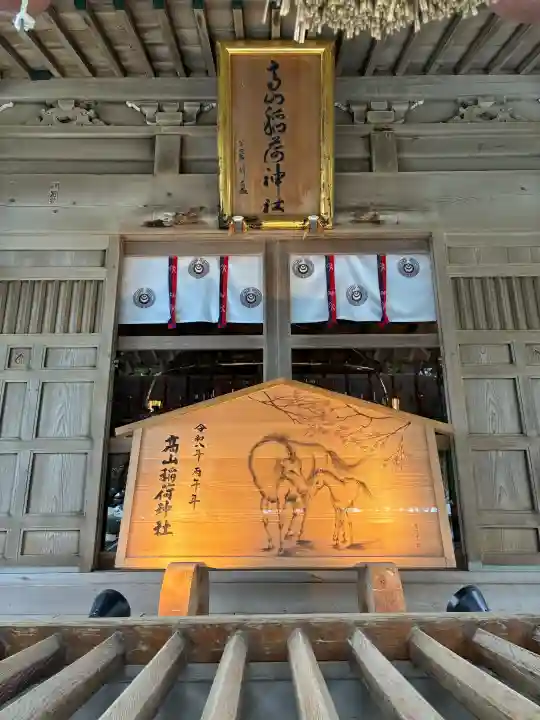 高山稲荷神社(青森県)