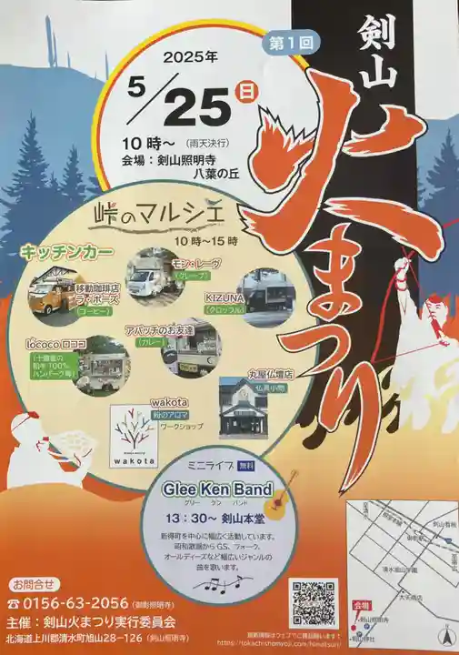 照明寺のお祭り