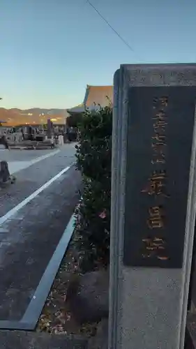 厳昌院(静岡県)