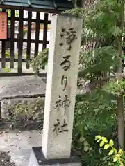 生國魂神社の建物その他