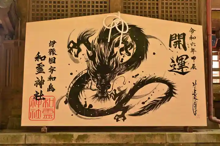 和霊神社(愛媛県)