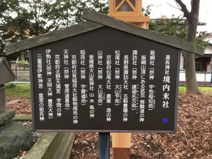 墨坂神社の歴史