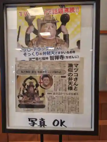 智禅寺(兵庫県)