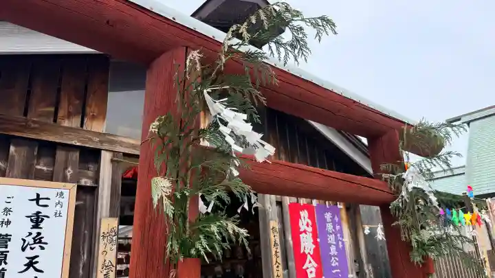 七重浜海津見神社(北海道)
