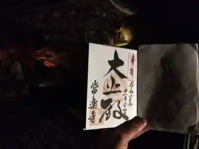 常樂寺(滋賀県)