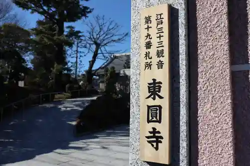 東円寺のその他建物